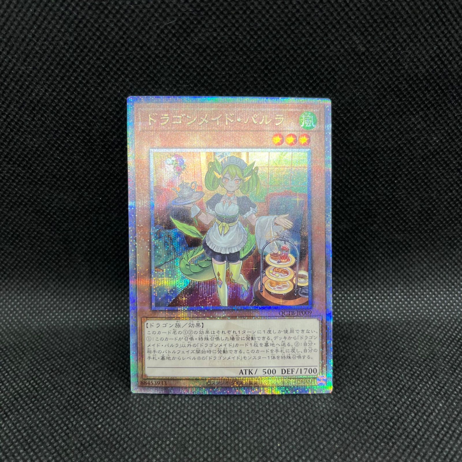 遊戯王 ドラゴンメイド・パルラ クォーターセンチュリーシークレット