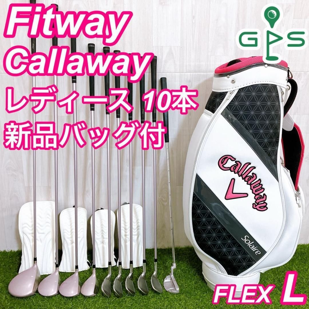 フィットウェイ レディースゴルフセット 初心者 右 L キャロウェイ新品