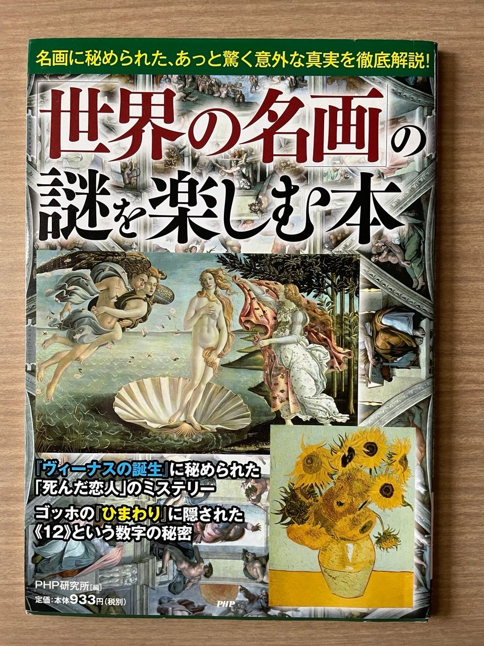 世界の名画」の謎を楽しむ本 - メルカリ