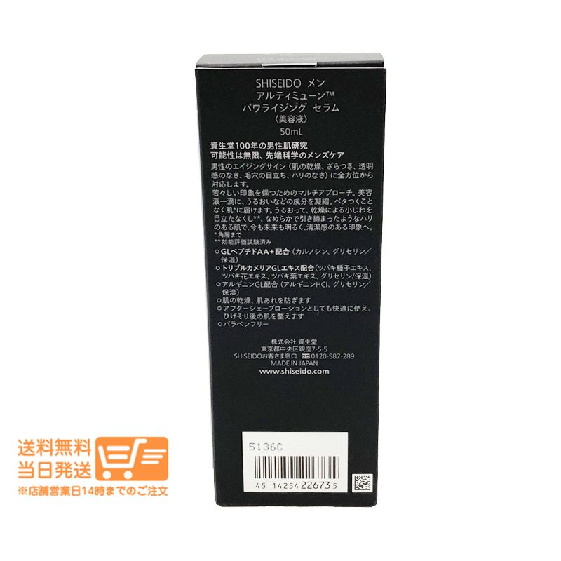 一番くじ -更に向こうへ- A賞 購入サイト 資生堂メン アルティミューン パワライジング セラム 美容