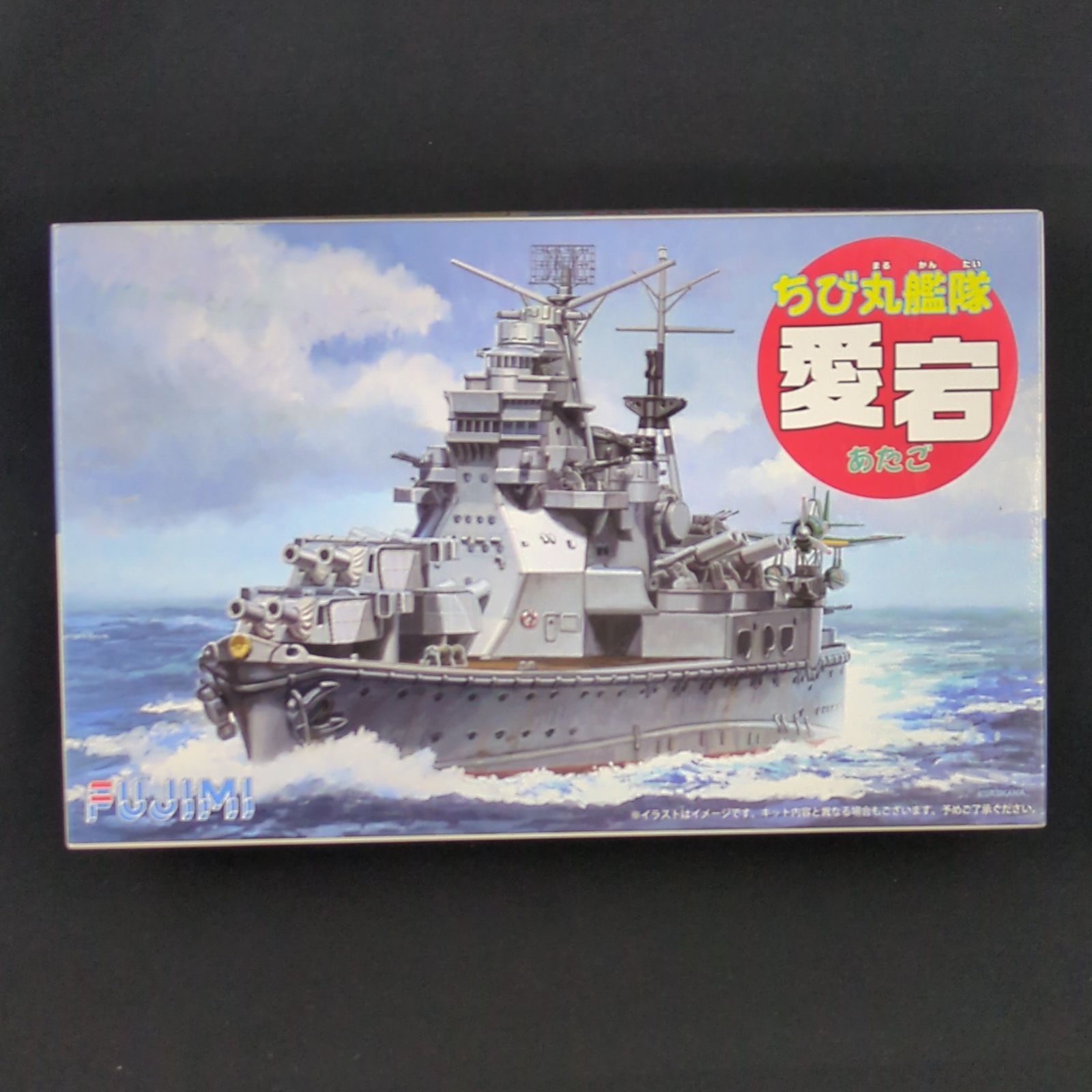 品 フジミ模型 422060 ちび丸 24 ちび丸艦隊 愛宕