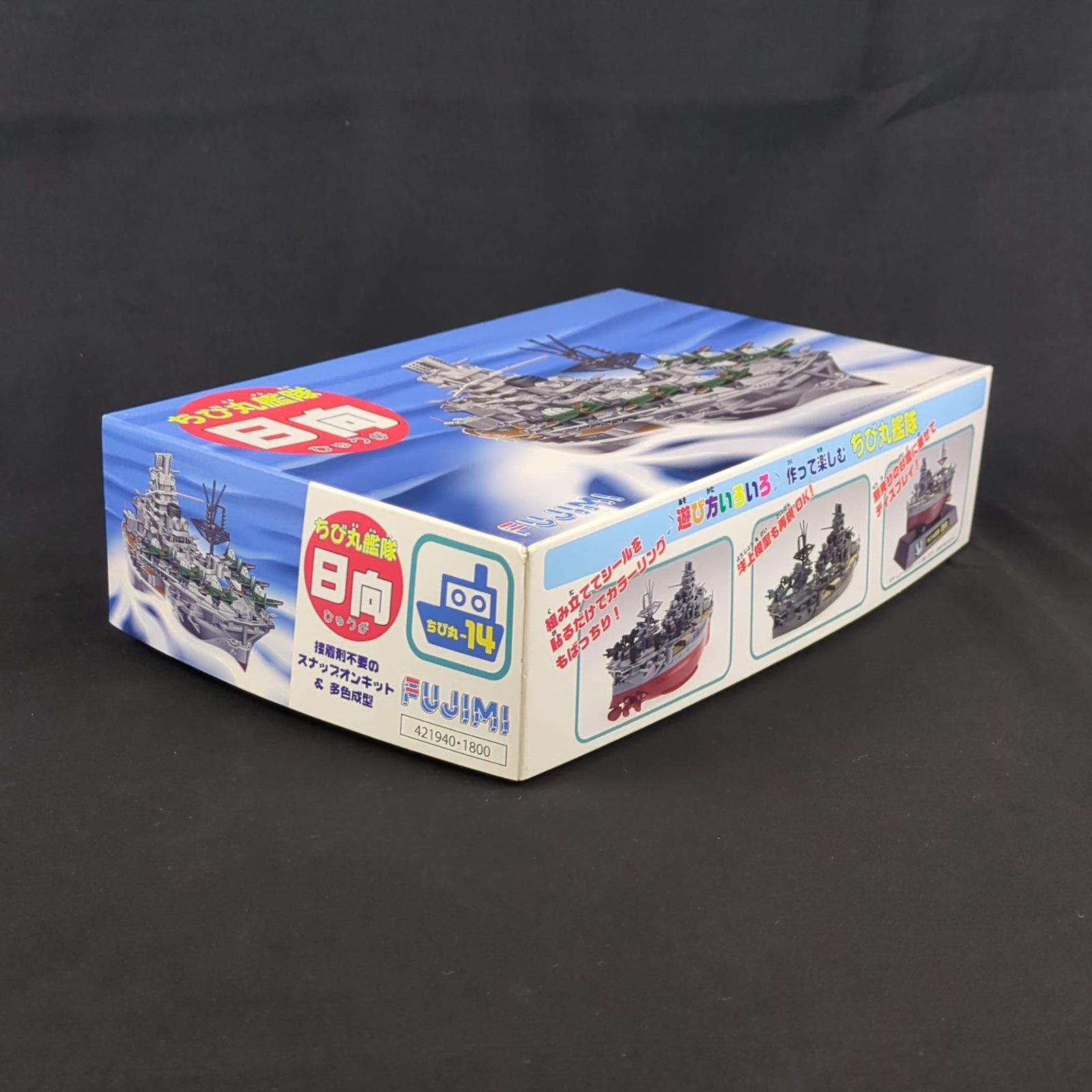 残僅少 フジミ模型 421940 ちび丸14 ちび丸艦隊 日向 航空戦艦