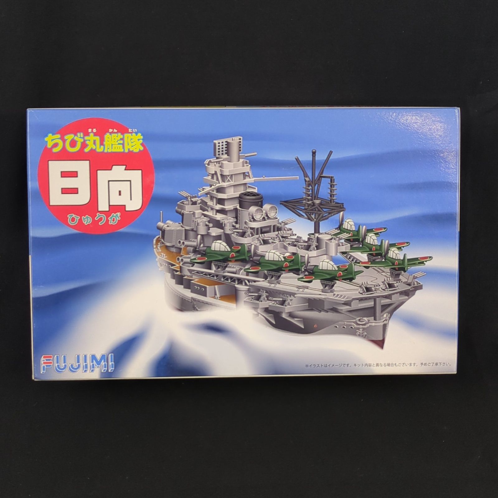 残僅少 フジミ模型 421940 ちび丸14 ちび丸艦隊 日向 航空戦艦