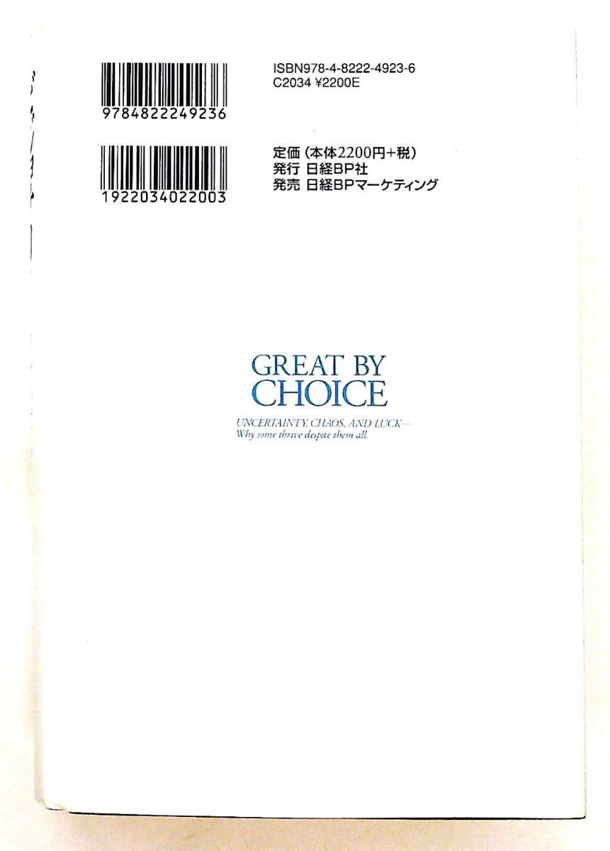 ビジョナリー・カンパニー4 偉大になるための意志 ジム・コリンズ