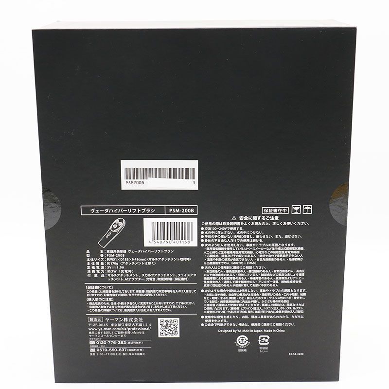 YA-MAN ヤーマン ヴェーダハイパーリフトブラシ PSM-200 B ER 7-12-99