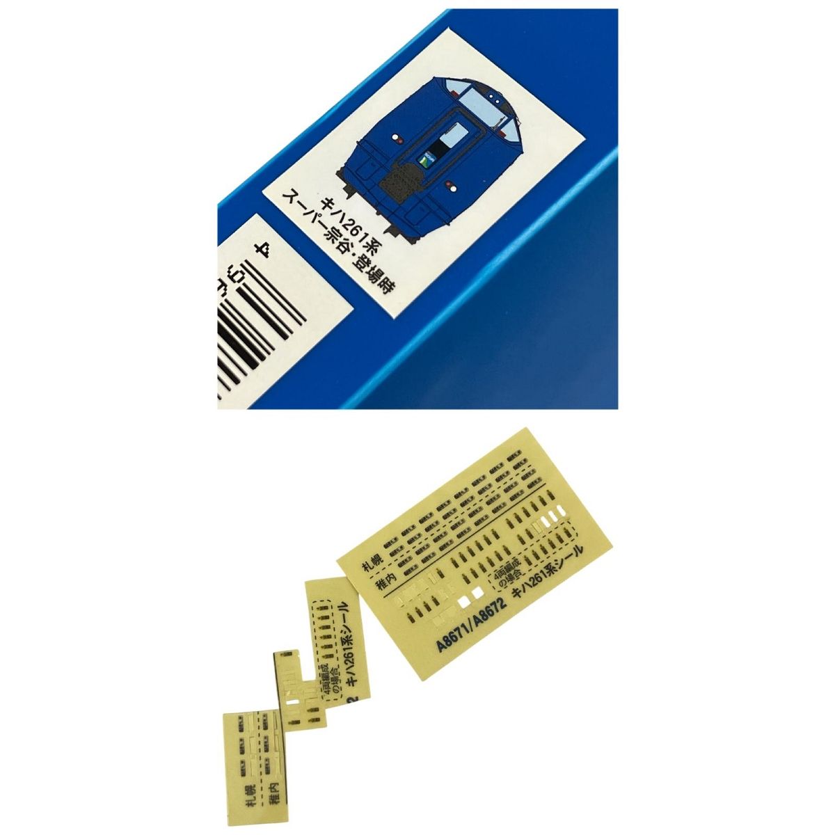 マイクロエース A-8671 キハ261系 スーパー宗谷 登場時 6両セット N