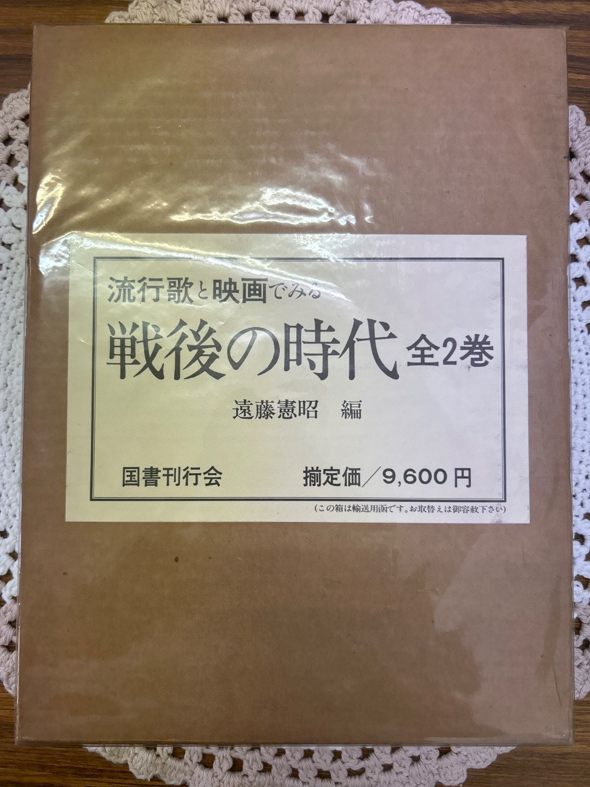 流行歌と映画でみる前後の時代全2巻 - メルカリ