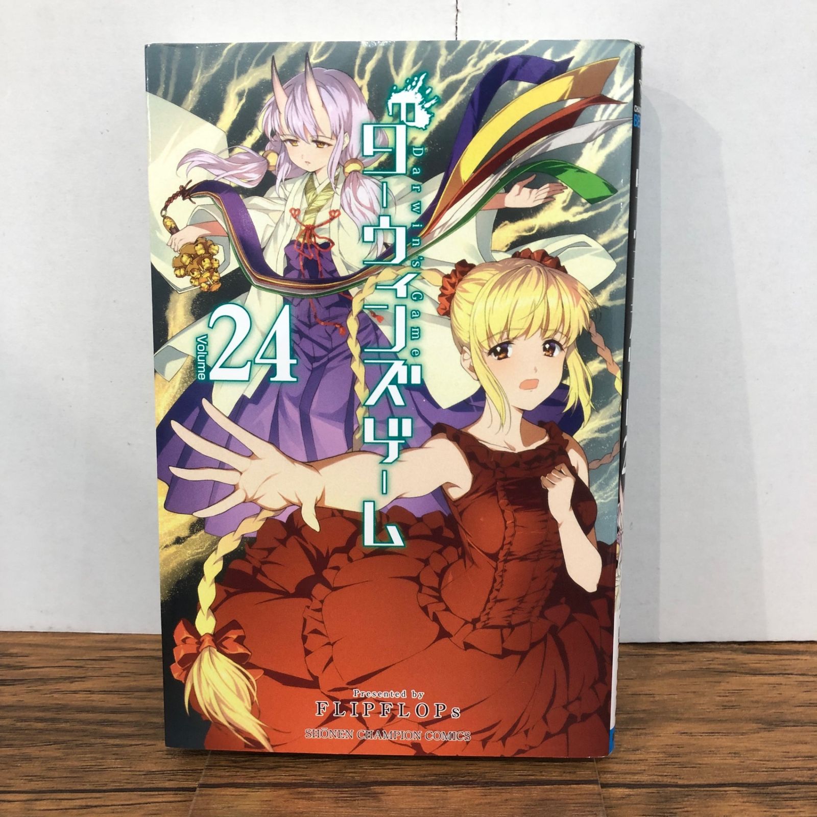 ☆特典17点付き [FLIPFLOPs] ダーウィンズゲーム21-24巻 ☆特典17点付き [FLIPFLOPs] ダーウィンズゲーム21-24巻 Amazon.co.jp