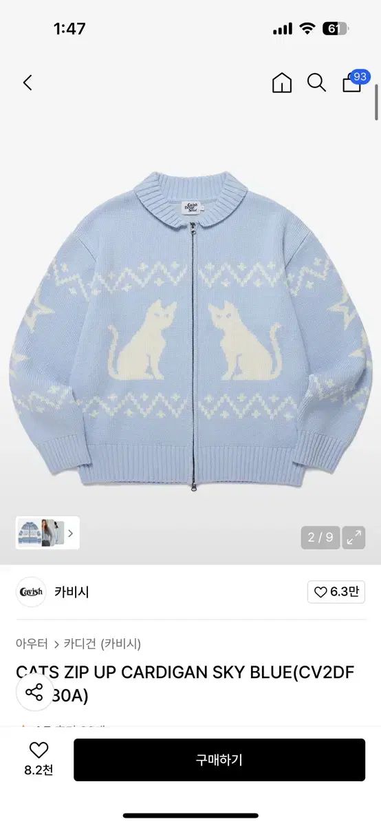 カビシ キャッツ ジップアップ カーディガン スカイブルー S