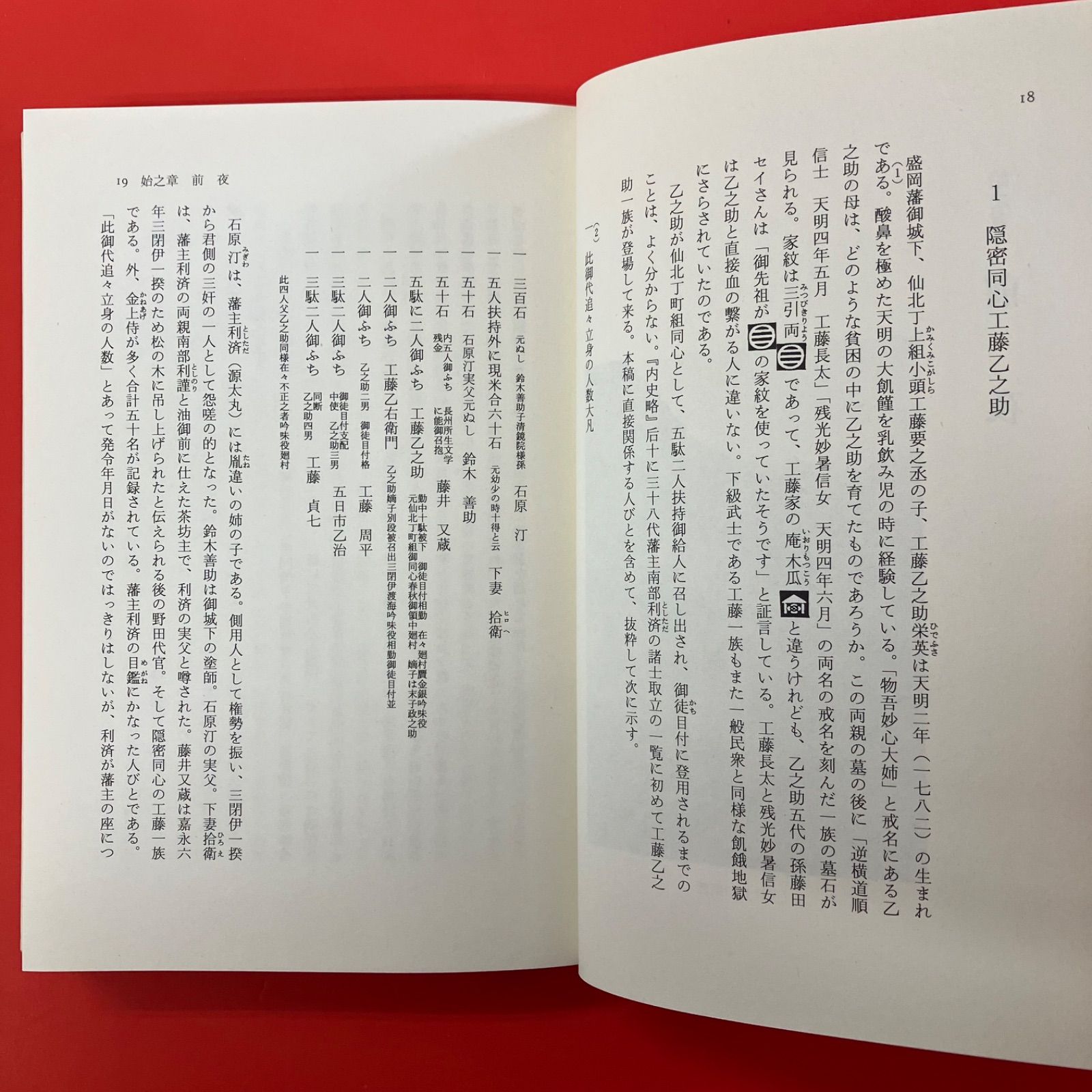 一揆の激流 民間伝承 南部三閉伊一揆に先行するもの 佐々木京一