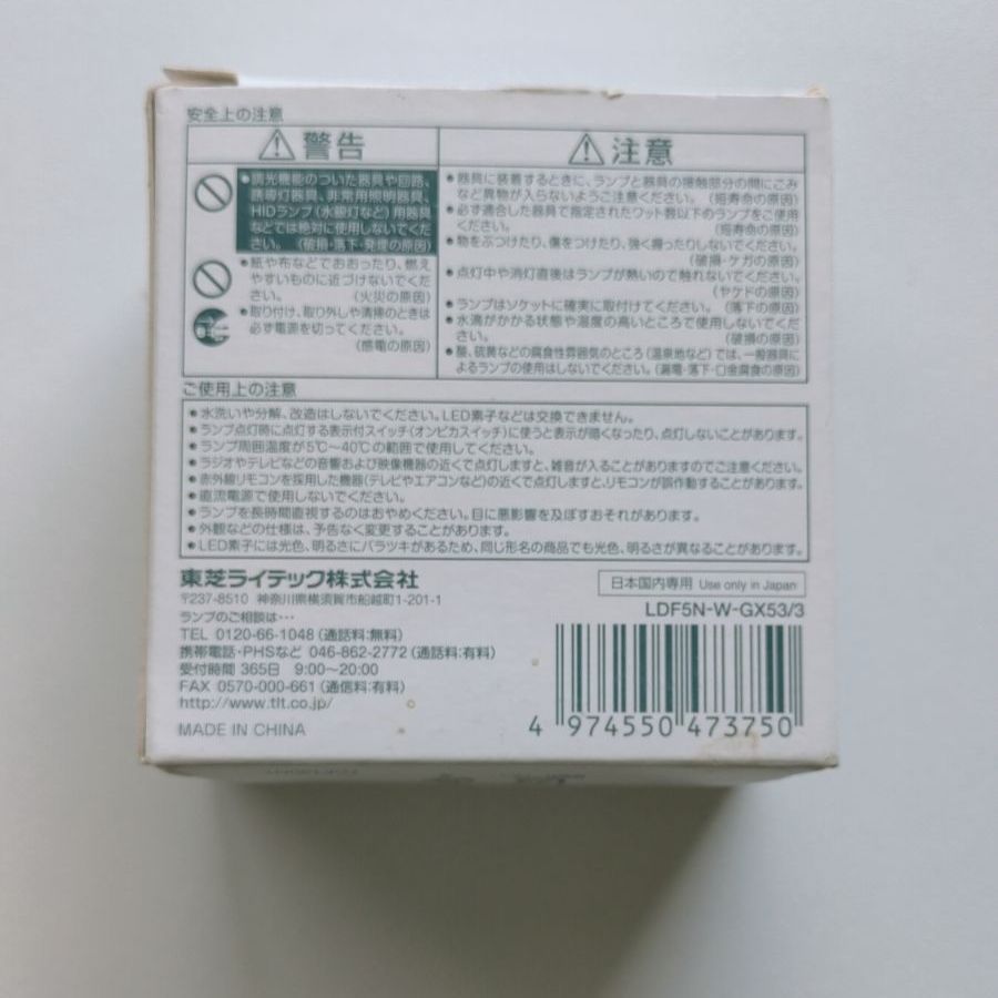 生産終了品】東芝ライテック LDF5N-W-GX53/3 LEDユニット フラット形