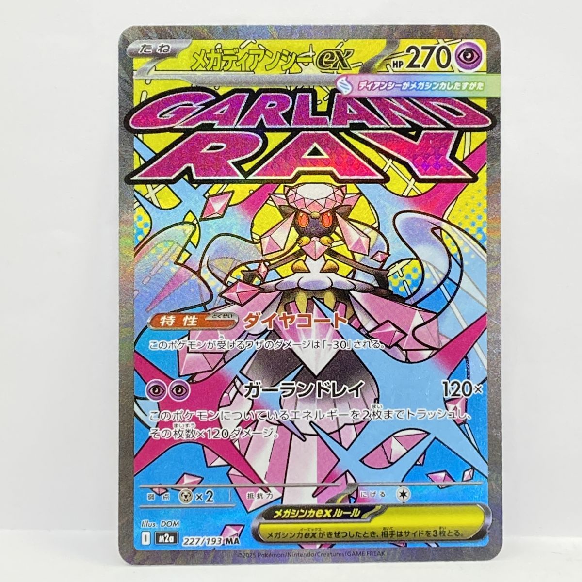 ポケモンカード メガディアンシーex M2a 227/193 MA エラーカード