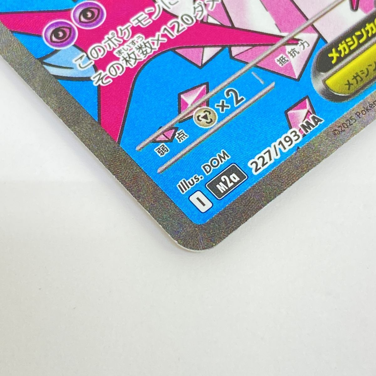 ディアンシーエラーカード ポケカ】メガアタックレアの「エラーカード」が判明！相場とエラー内容