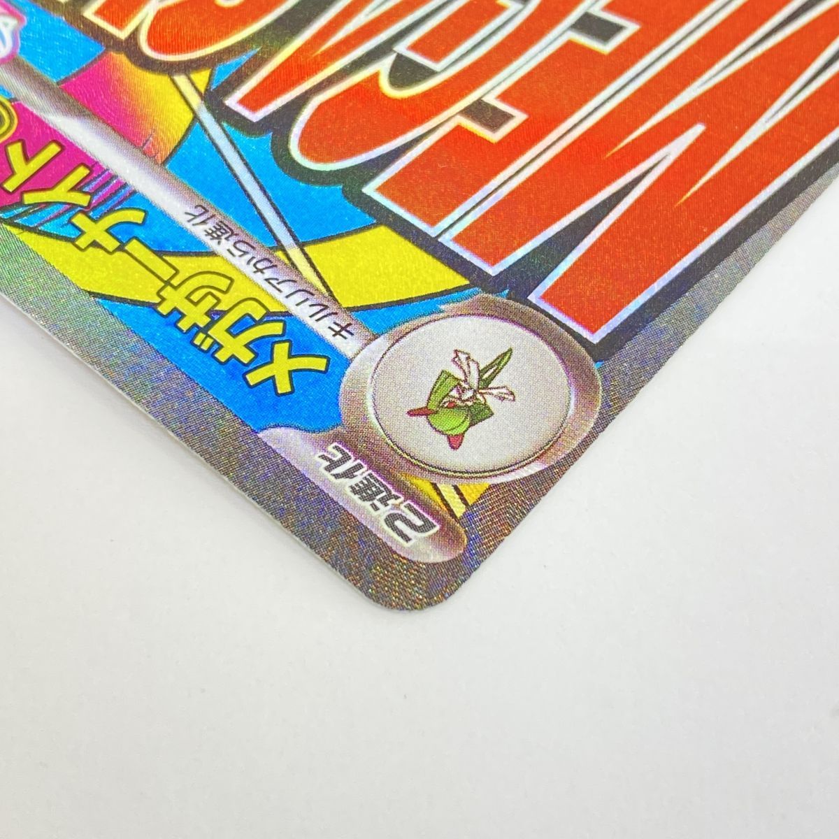 ポケモンカード メガサーナイトex M2a 226/193 MA エラーカード 簡体字