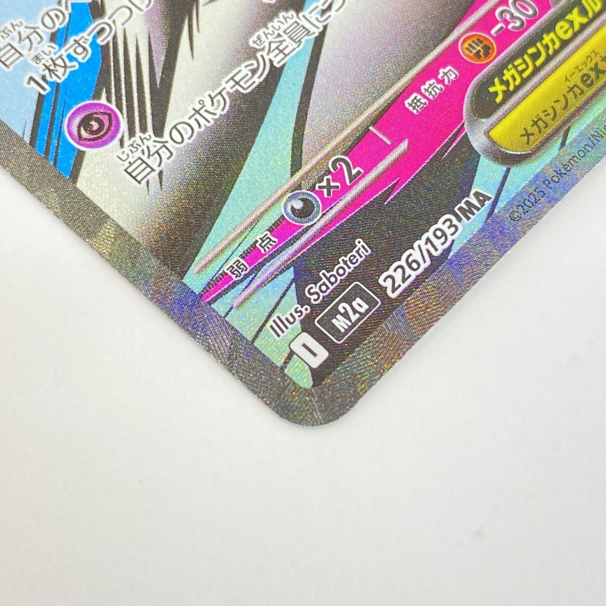 ポケモンカード メガサーナイトex M2a 226/193 MA エラーカード 簡体字