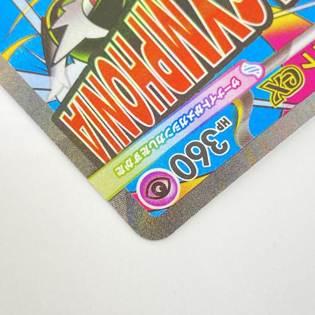 ポケモンカード　ポケカ　メガサーナイトexMAエラー メガサーナイト MA エラーカード ポケモンカード｜Yahoo!フリマ（旧