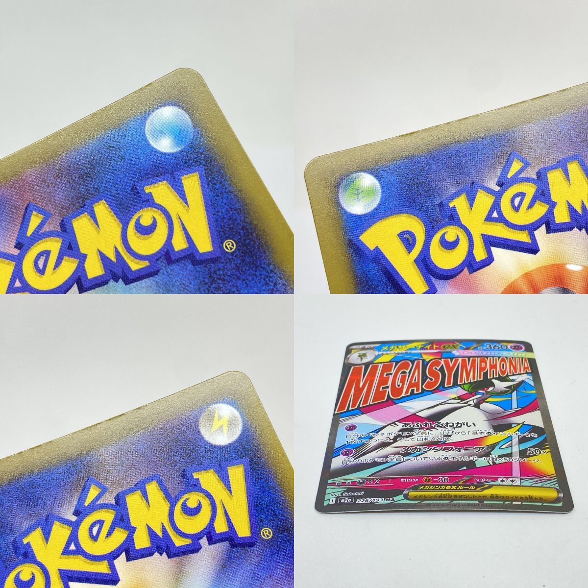 【エラーカード】 MA 美品 ポケカ】メガアタックレアの「エラーカード」が判明！相場とエラー内容