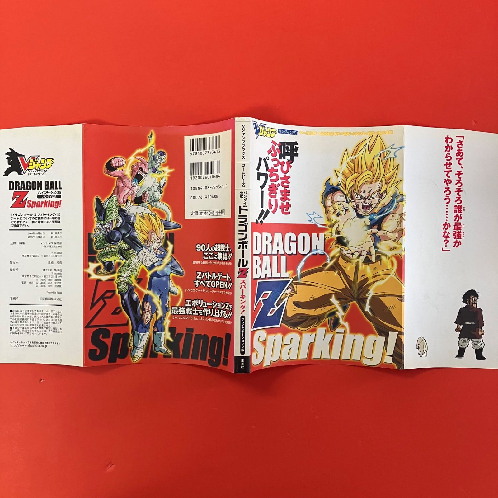 ドラゴンボールZ Vジャンプブックス 単行本2冊セット ym_a14_5672