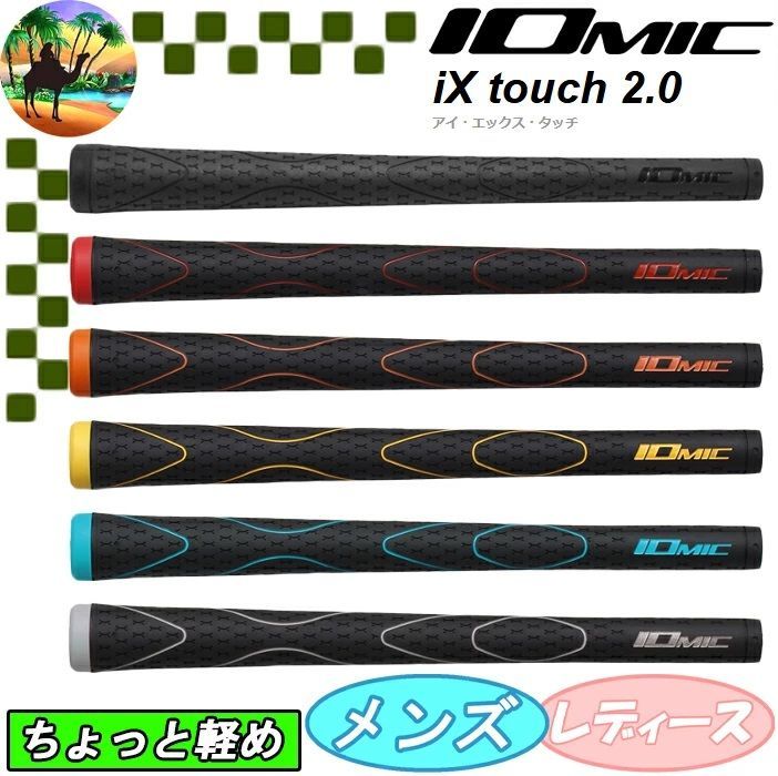 IOMIC iX touch 2.0 golf grips [mail delivery]