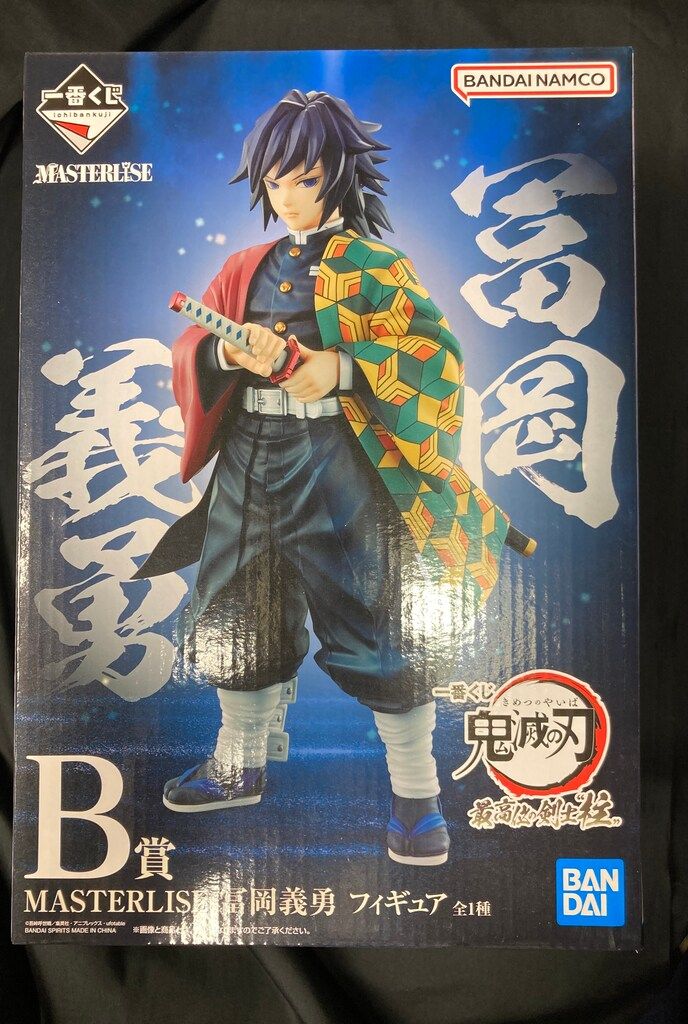 BANDAI SPIRITS 一番くじ 鬼滅の刃 最高位の剣士 柱 B賞 冨岡義勇 MASTERLISE フィギュア