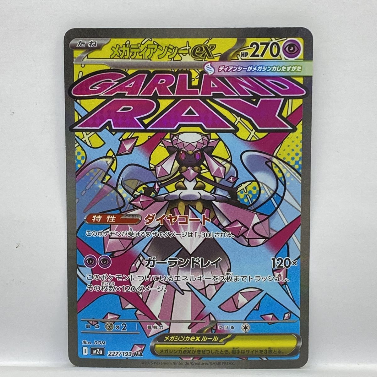 ポケモンカード メガディアンシーex M2a 227/193 MA エラーカード