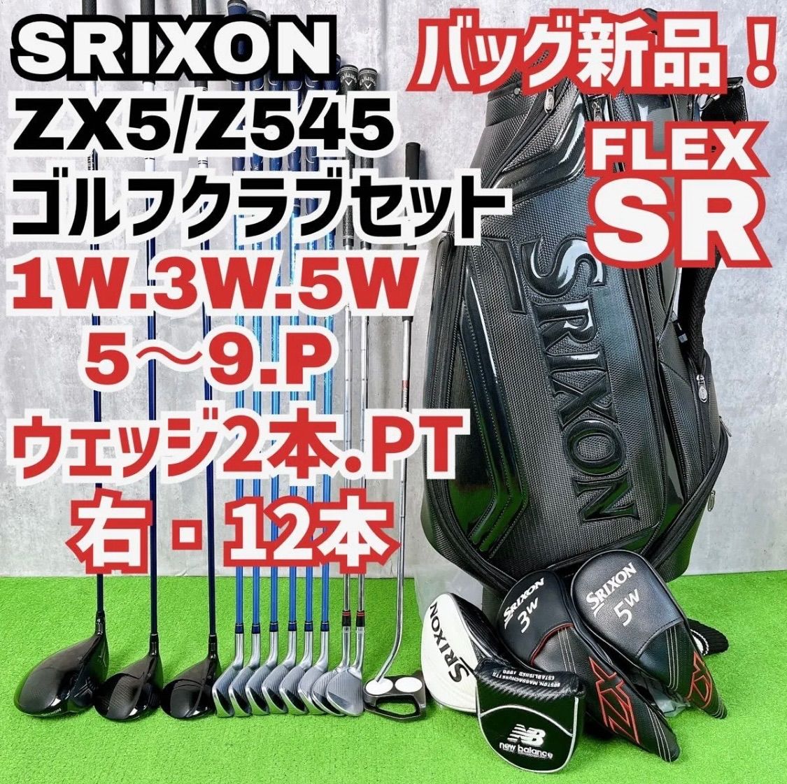 メンズ スリクソン ZX 5 Z 545 ゴルフクラブセット 右打ち12本 SRIXON Callaway ODYSSEY 入門者