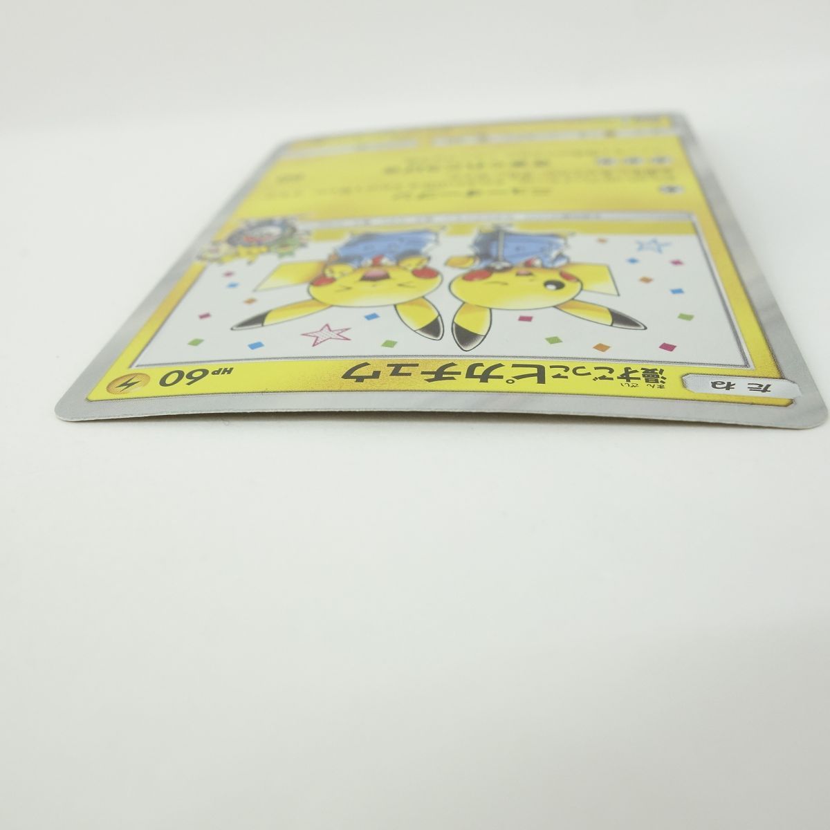 ポケモンカード 漫才ごっこピカチュウ PROMO プロモ 407/SM-P ※中古
