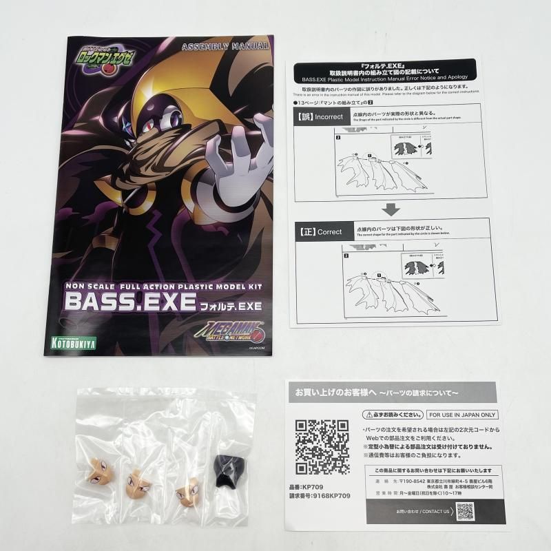 中古】未組立 KP709 フォルテ.EXE コトブキヤ 壽屋 ロックマン エグゼ