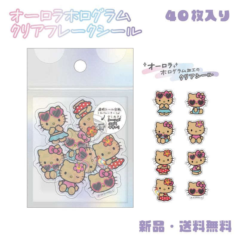 ハローキティ ステッカー シール クリア オーロラ ホログラム ギャル