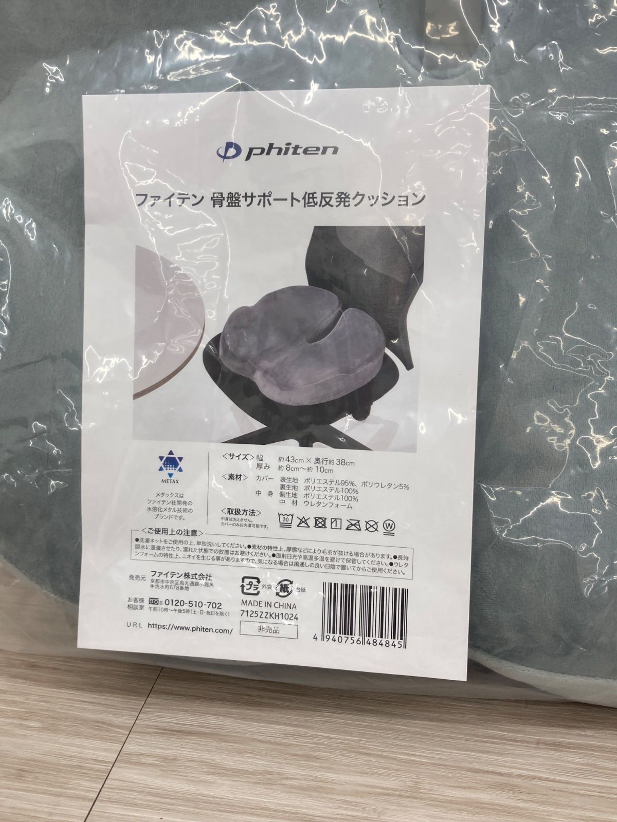 未使用】ファイテン 骨盤サポート低反発クッション - メルカリ