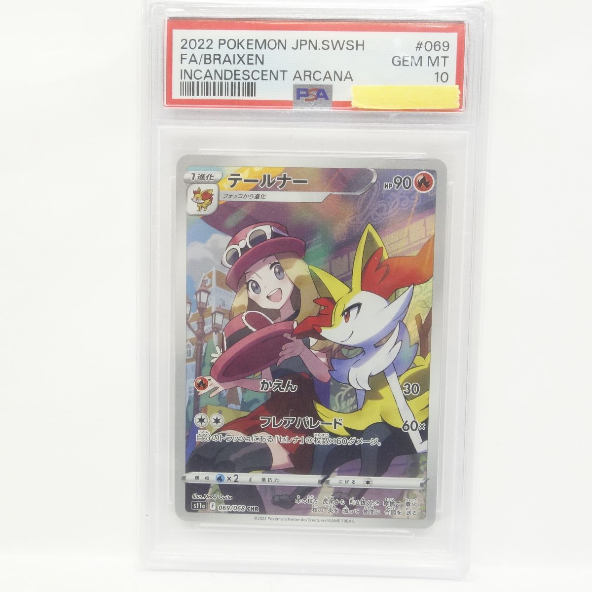 PSA10】ポケモンカード テールナー s11a 069/068 CHR 鑑定品 - メルカリ
