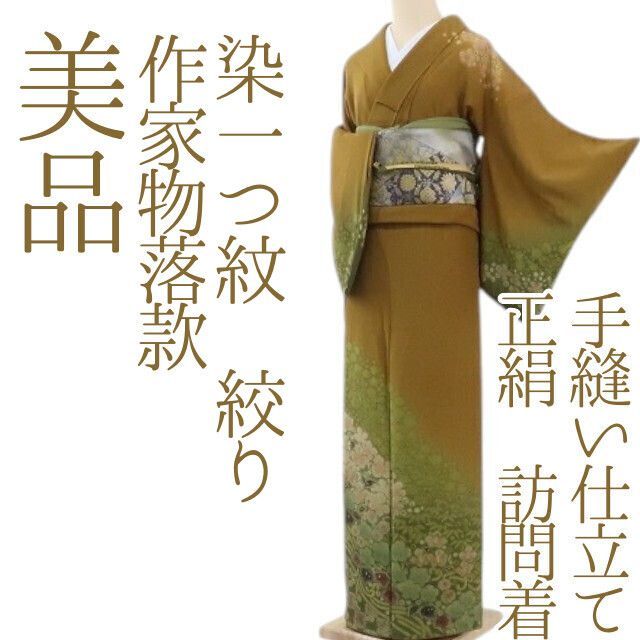 ✾まめ藤✾m594＊美品 正絹 作家物落款 染一つ紋 絞り 手縫い仕立て