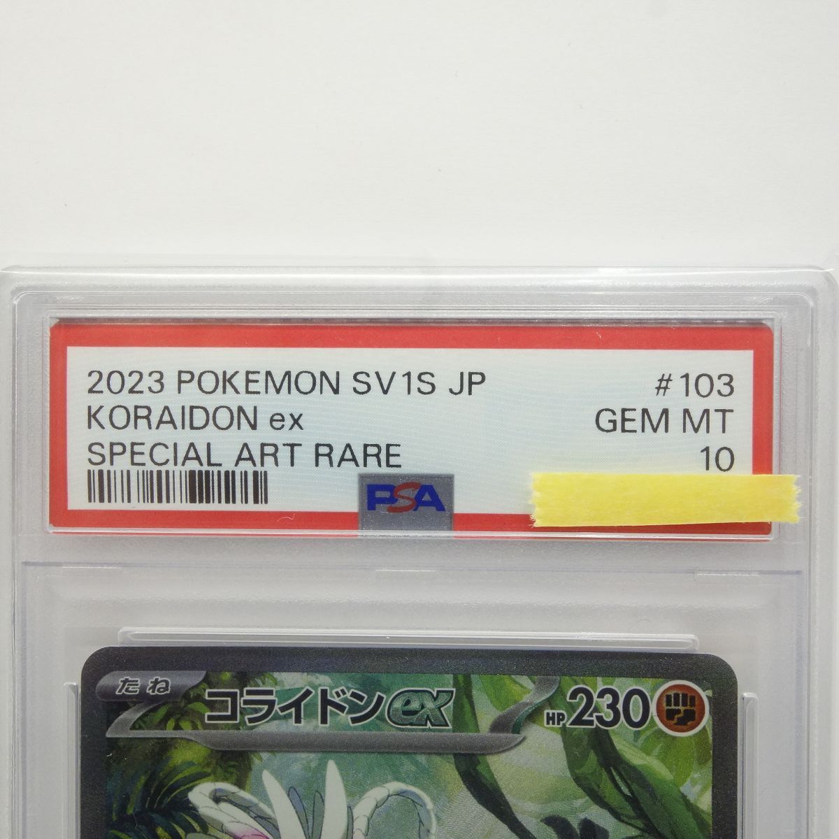 ポケモンカード　コライドンex SAR　PSA10 GEM MT PSA10】ポケカ『コライドンex SAR』 ポケモンカード GEM MT 10｜Yahoo