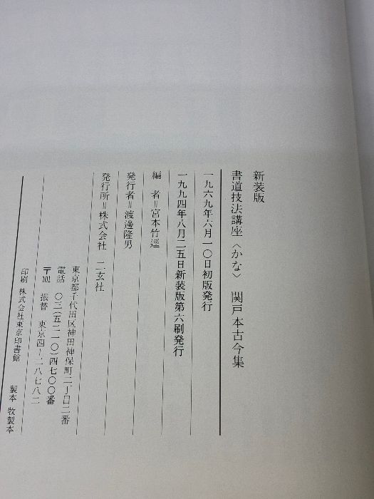 書道技法講座 43冊 二玄社 書道技法講座 43冊 二玄社 - メルカリ