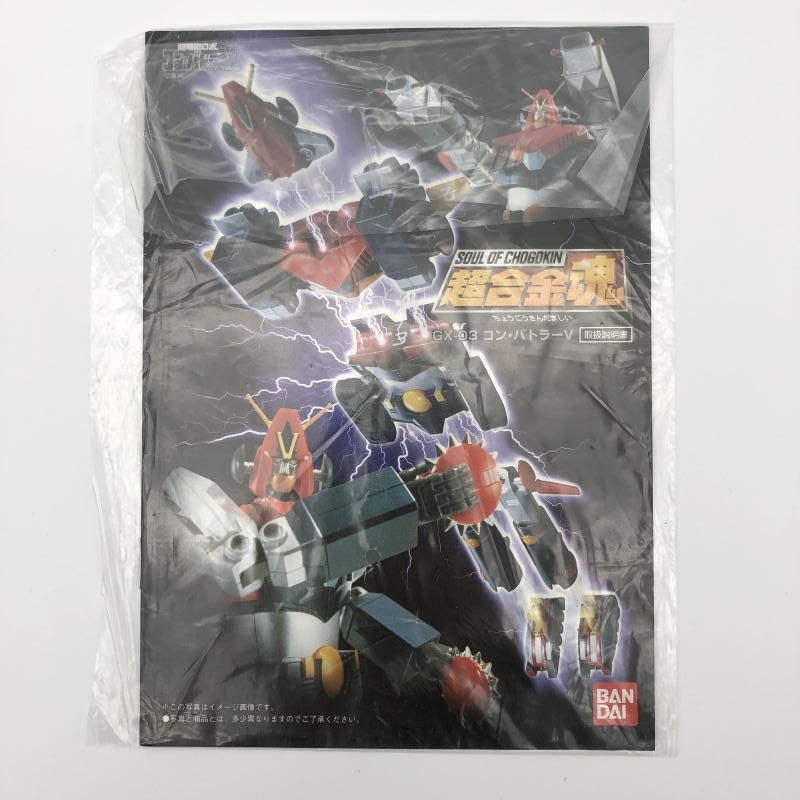 美中古　バンダイ『超合金魂 GX-03 超電磁ロボ コン・バトラーV』 中古】バンダイ 超合金魂 GX-03 超電磁ロボ コン・バトラーV【箱傷み