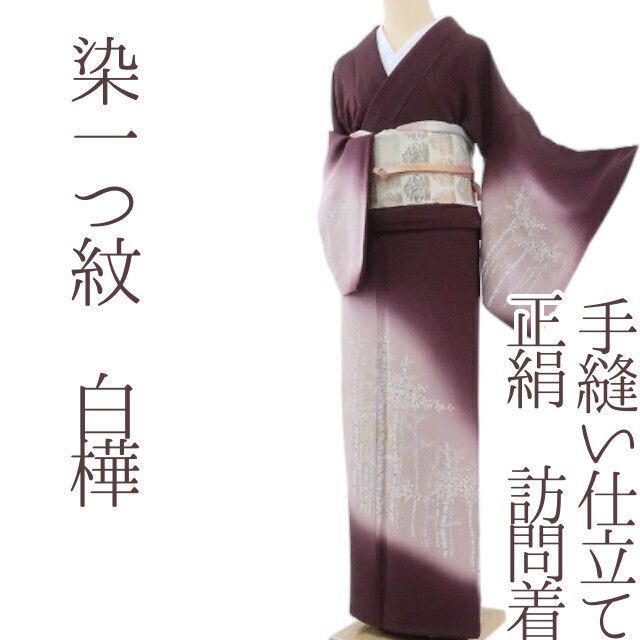 わん✾m590＊手描き友禅 縫い一つ紋 手縫い仕立て 訪問着 わん✾m590＊手描き友禅 縫い一つ紋 手縫い仕立て 訪問着 m590＊