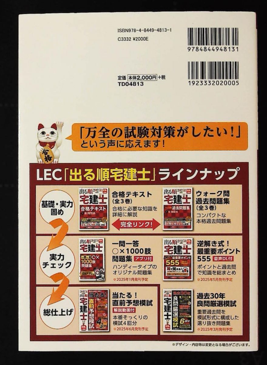 2025年版 出る順宅建士 合格テキスト 2 宅建業法 法改正対応 ウォーク