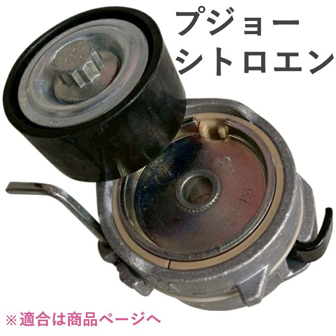 限定SALE，爆買い プジョー 208I 308II 2008 1.2 シトロエン C3II C3III C3エアクロス DS3 DAYCO ベルトテンショナー 9675874680 その他