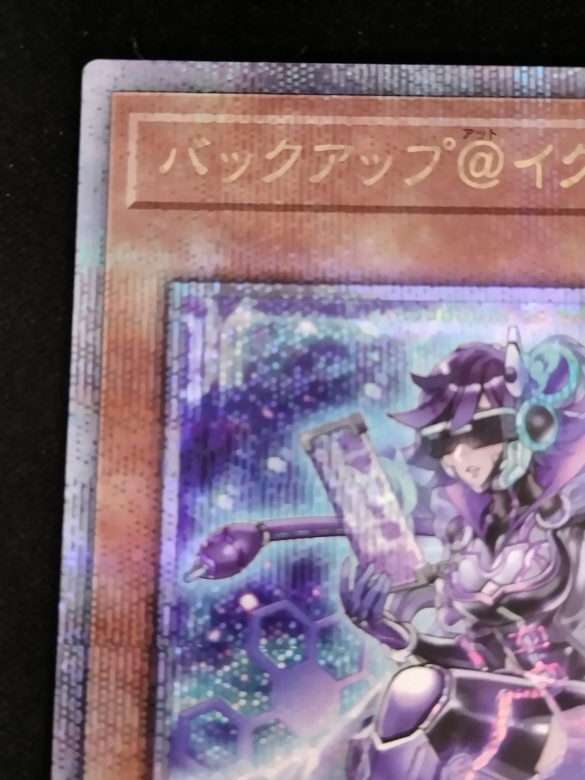 中古TCG】遊戯王OCG バックアップ@イグニスター(25thレア)【50-54