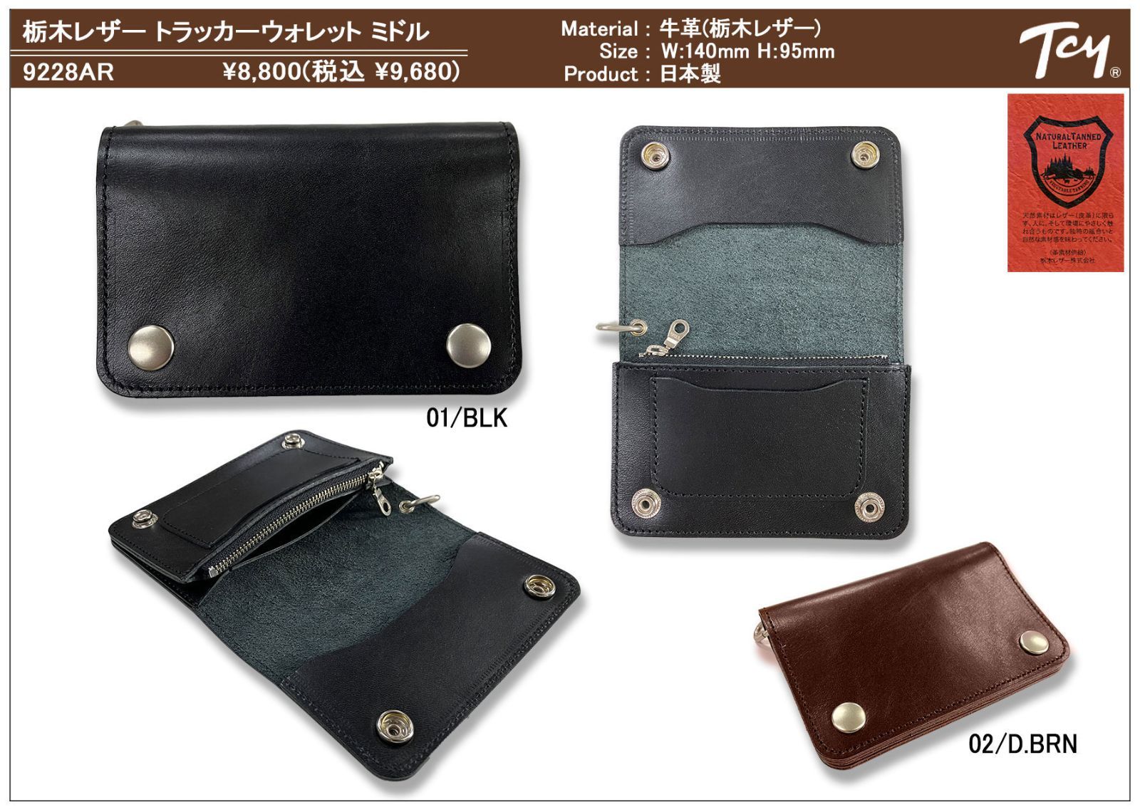 栃木レザー トラッカーウォレット ミドル 日本製 9228AR - メルカリ