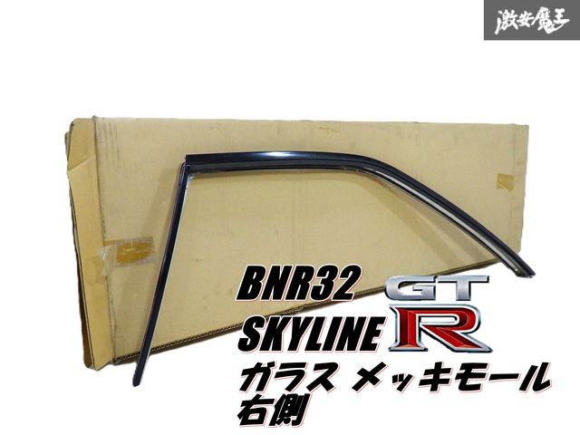ストア出品】 NISSAN 日産 純正 BNR32 スカイライン GT-R GTR サイド
