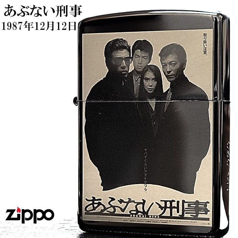 ZIPPO ライター あぶない刑事 ムービーコレクションセット 8個セット