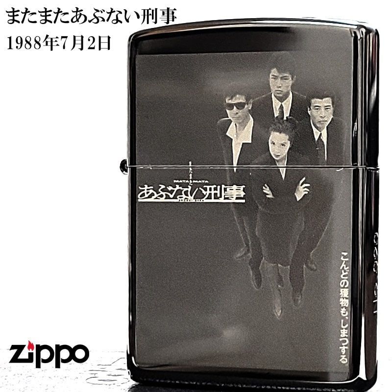 【期間限定値下】あぶない刑事 ZIPPO 8個セット 映画版受注生産品 ZIPPO ライター あぶない刑事 ムービーコレクションセット 8個セット