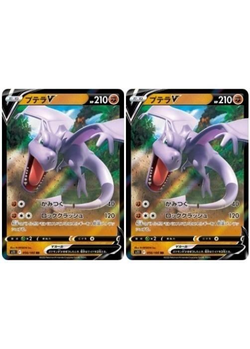 中古】 ポケモンカードゲーム プテラV S11 S11 056/100 RR 2枚セット