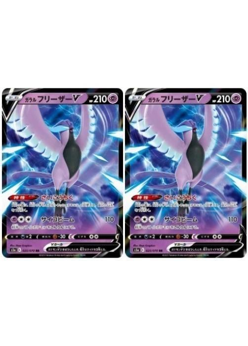 中古】 ポケモンカードゲーム ガラル フリーザーV S5A S5A 025/070 RR