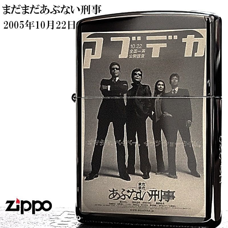 ZIPPO ライター あぶない刑事 ムービーコレクションセット 8個セット