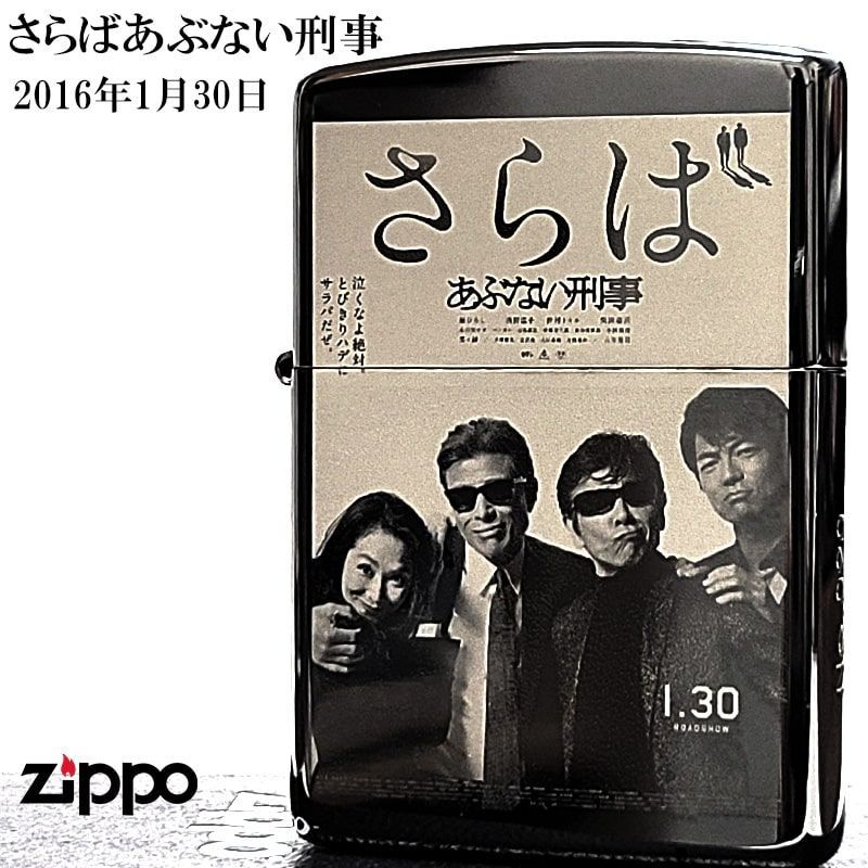 ZIPPO ライター あぶない刑事 ムービーコレクションセット 8個セット