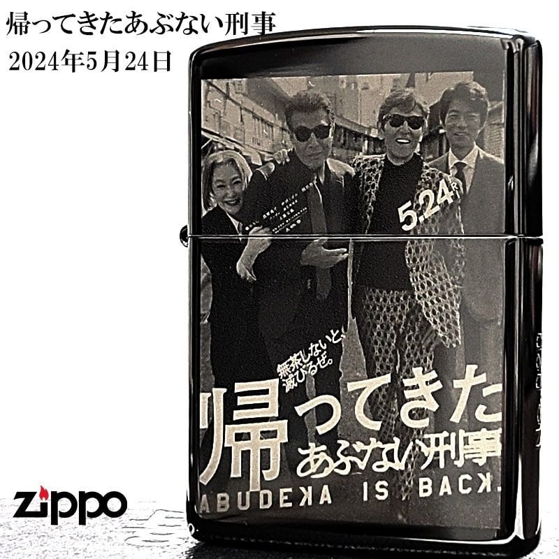 ZIPPO ライター あぶない刑事 ムービーコレクションセット 8個セット