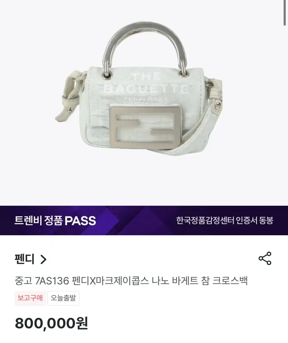 フェンディ x マークジェイコブス バゲット マイクロ ミニ チャーム バッグ