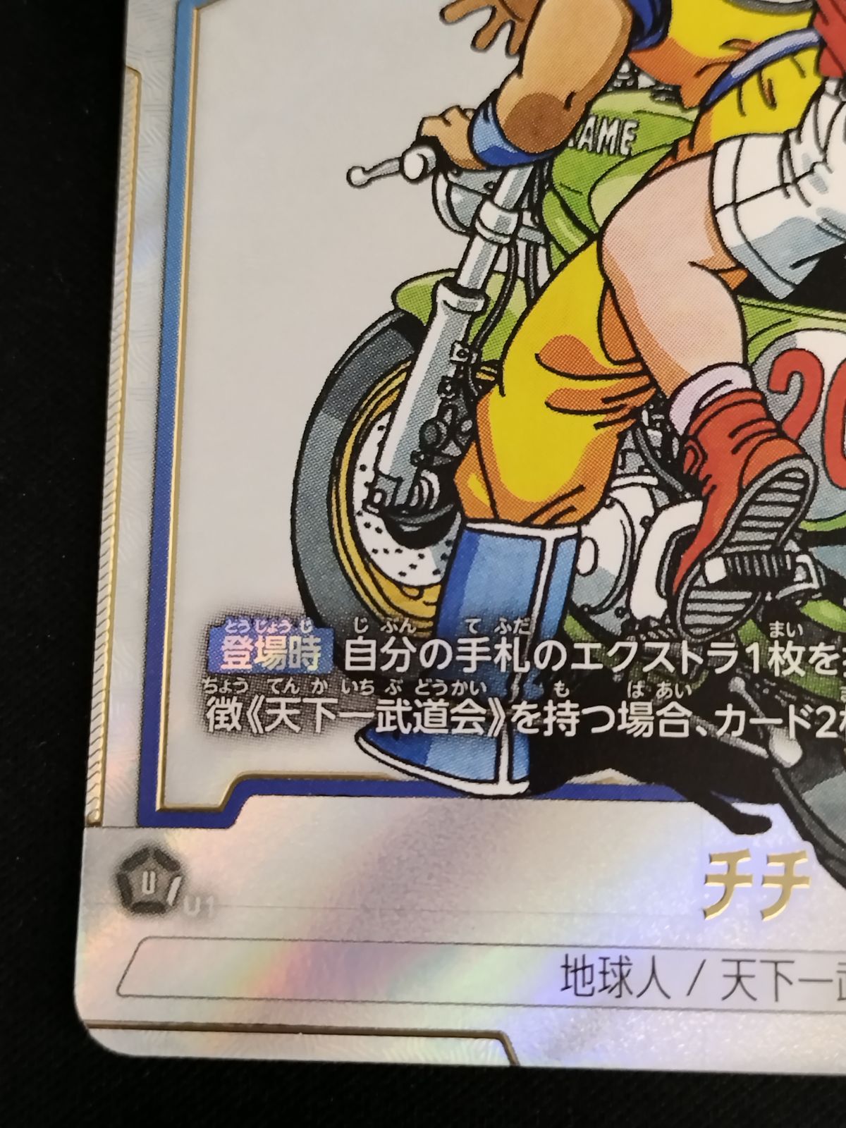 中古TCG】DBFW チチ(R☆/パラレル)(SB01-019)【原作絵】【50-54